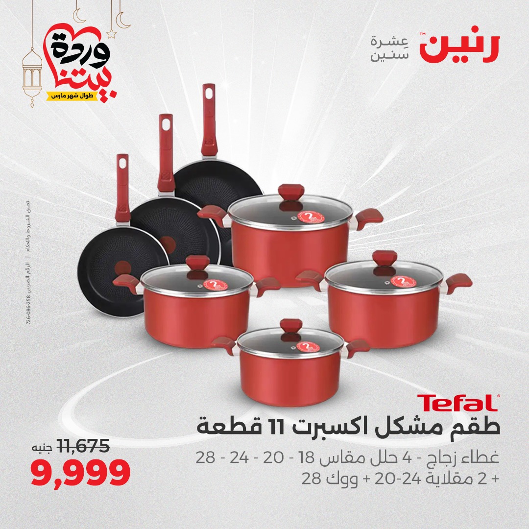 raneen offers from 7mar to 8mar 2025 عروض رنين من 7 مارس حتى 8 مارس 2025 صفحة رقم 6